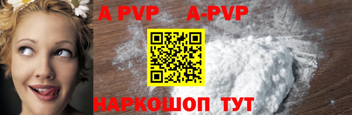A-PVP кристаллы Дмитров
