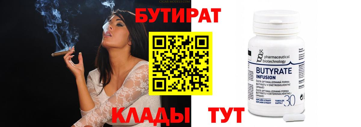 Бутират GHB  БУТИРАТ  Дмитров  Вход с VPN 
