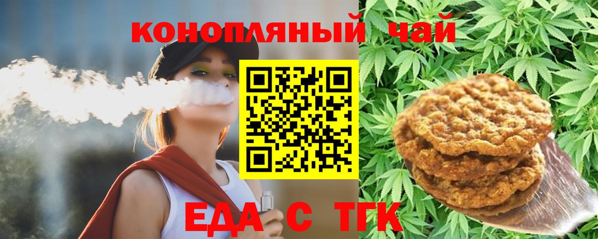 Печенье с ТГК марихуана  Вход с VPN  Дмитров 