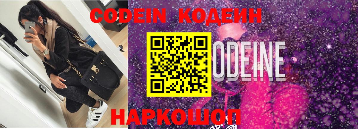 Дмитров  Кодеиновый сироп Lean напиток Lean (лин)  Вход с VPN  Codein Purple Drank 