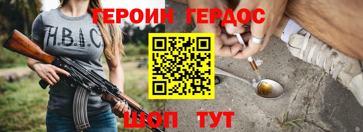 Героин гречка Дмитров