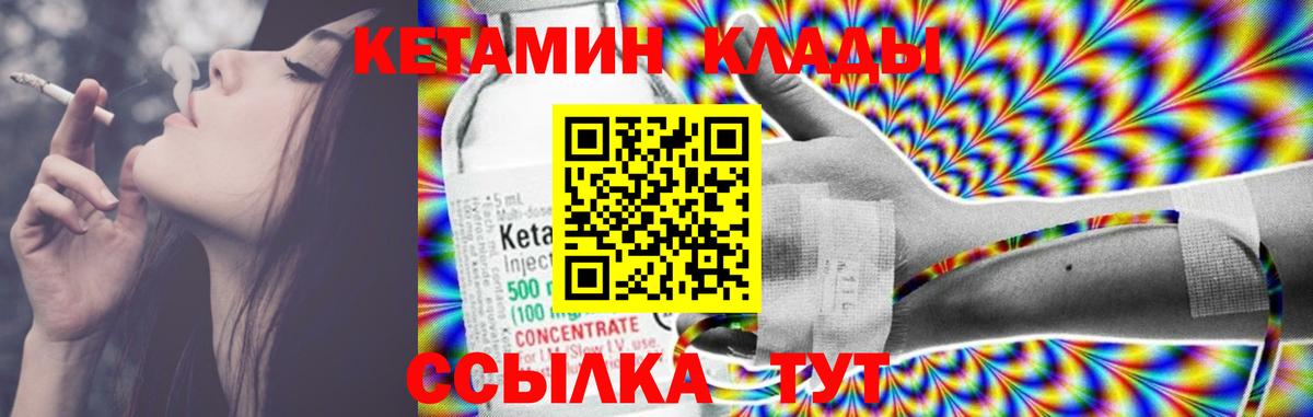Дмитров  КЕТАМИН VHQ  Вход с VPN 