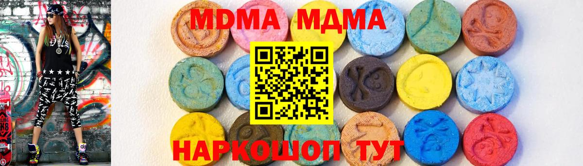 MDMA кристаллы Дмитров