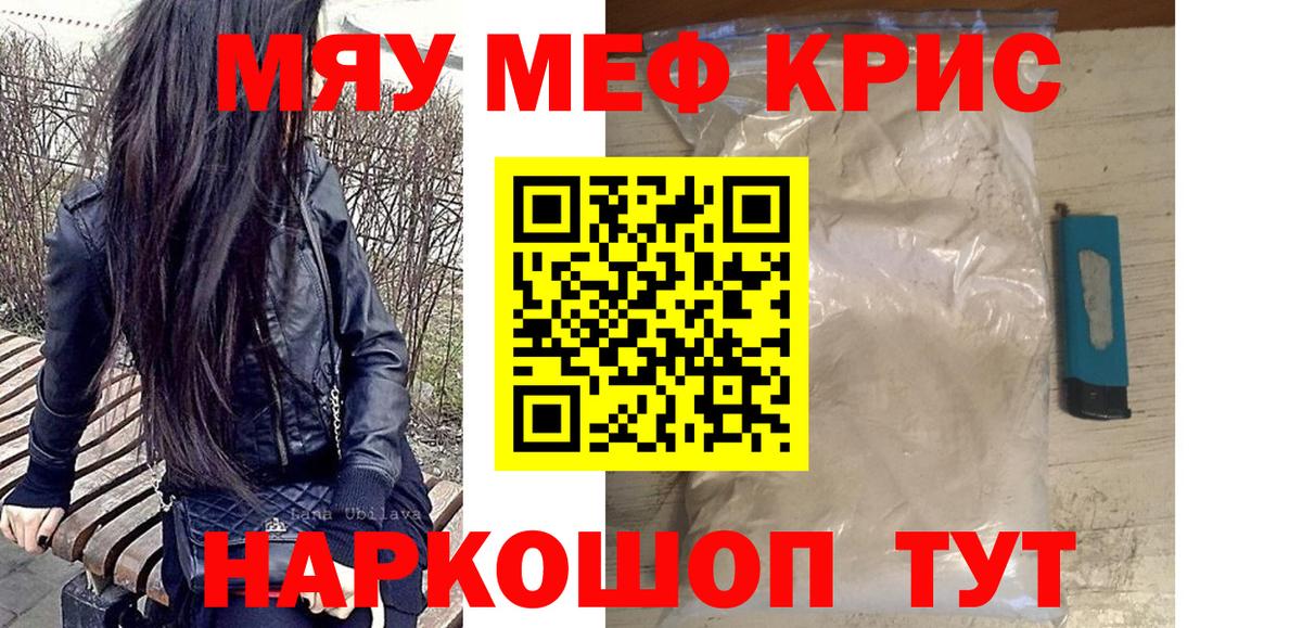 МЯУ-МЯУ  Меф VHQ  что такое наркотик  Вход с VPN  Меф 4 MMC  Дмитров 
